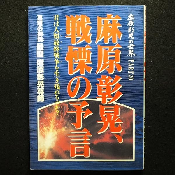 滅亡の日 1 (オウム・コミックス) | 麻原 彰晃, ダビデの星 |本 | 通販